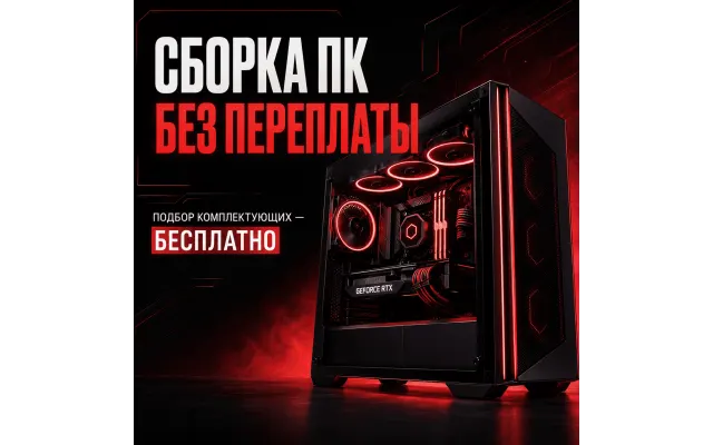 Сборка ПК под заказ в Ташкенте — мощный компьютер без переплаты