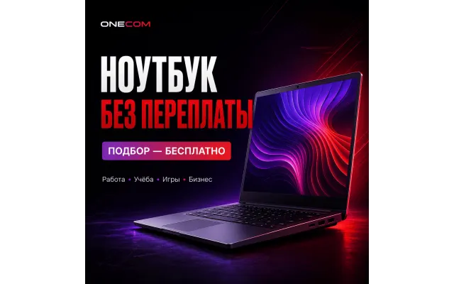 Как выбрать ноутбук в Ташкенте и не переплатить — подбор от ONECOM
