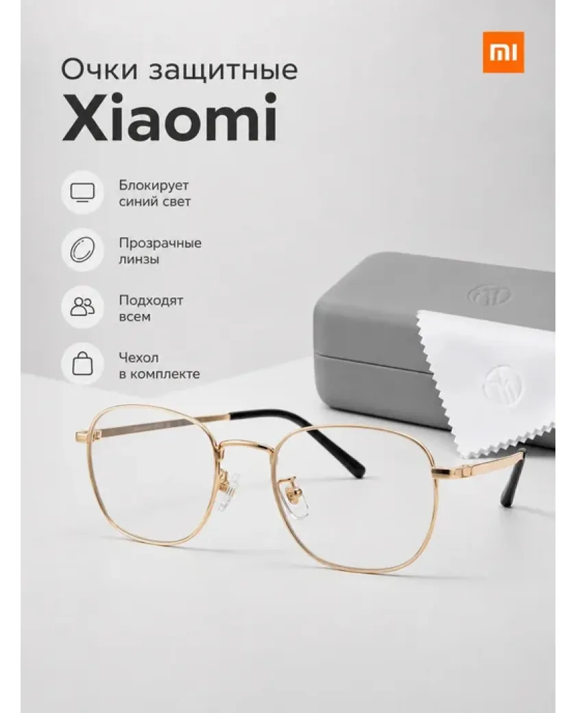 Компьютерные очки Xiaomi MI Computer Glasses