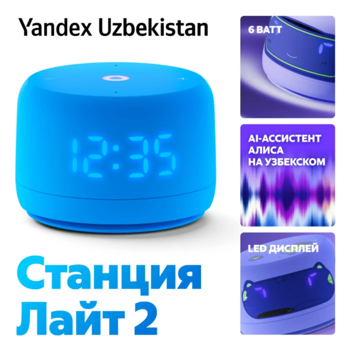 Умная колонка Яндекс Станция Лайт 2 с часами / Синий