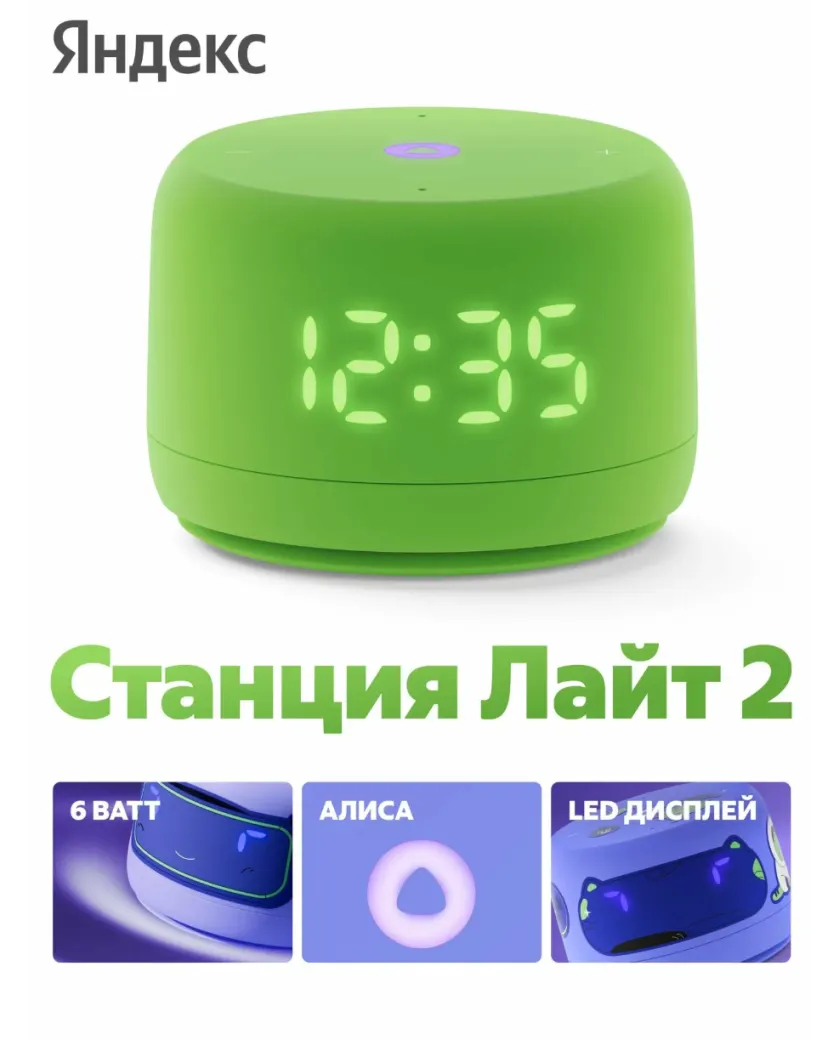 Умная колонка Яндекс Станция Лайт 2 с часами / Зеленый