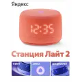 Умная колонка Яндекс Станция Лайт 2 с часами / Коралловый