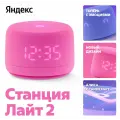 Умная колонка Яндекс Станция Лайт 2 с часами / Розовый
