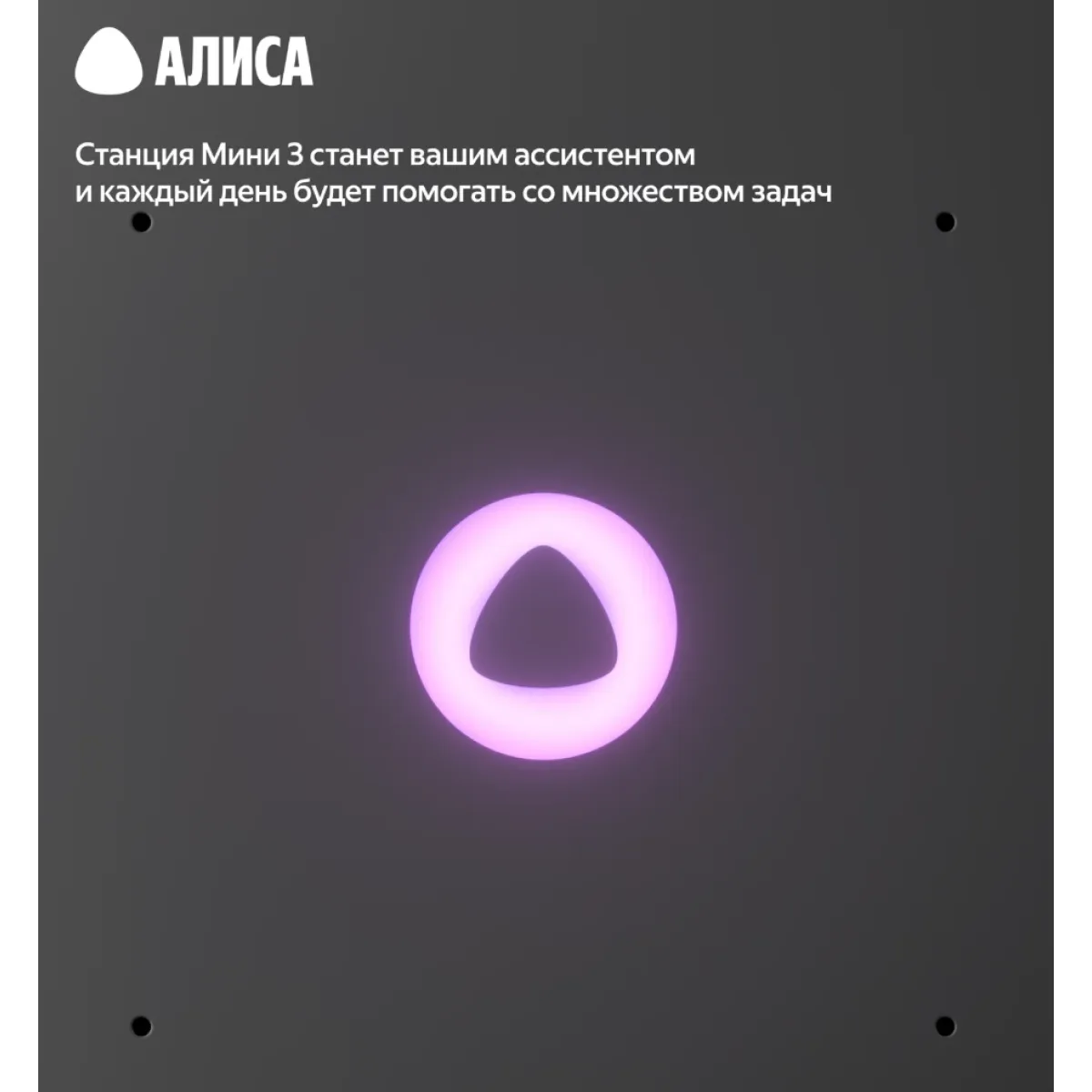 Умная колонка Яндекс Станция Мини 3 с Алисой / Чёрный