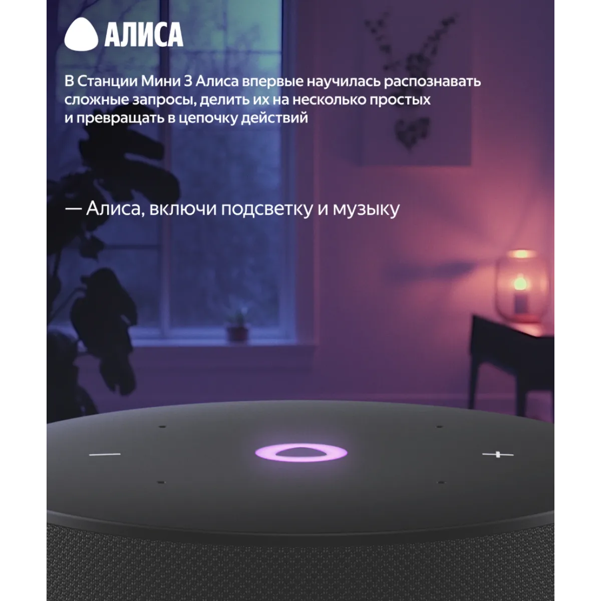 Умная колонка Яндекс Станция Мини 3 с Алисой / Чёрный