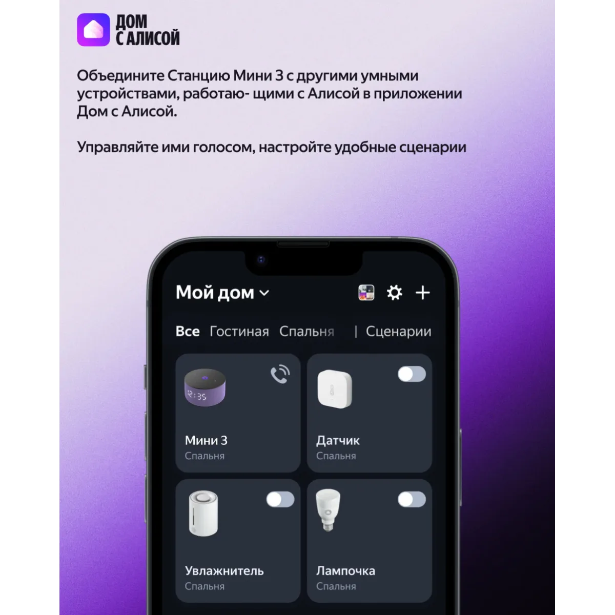 Умная колонка Яндекс Станция Мини 3 с Алисой / Лиловый