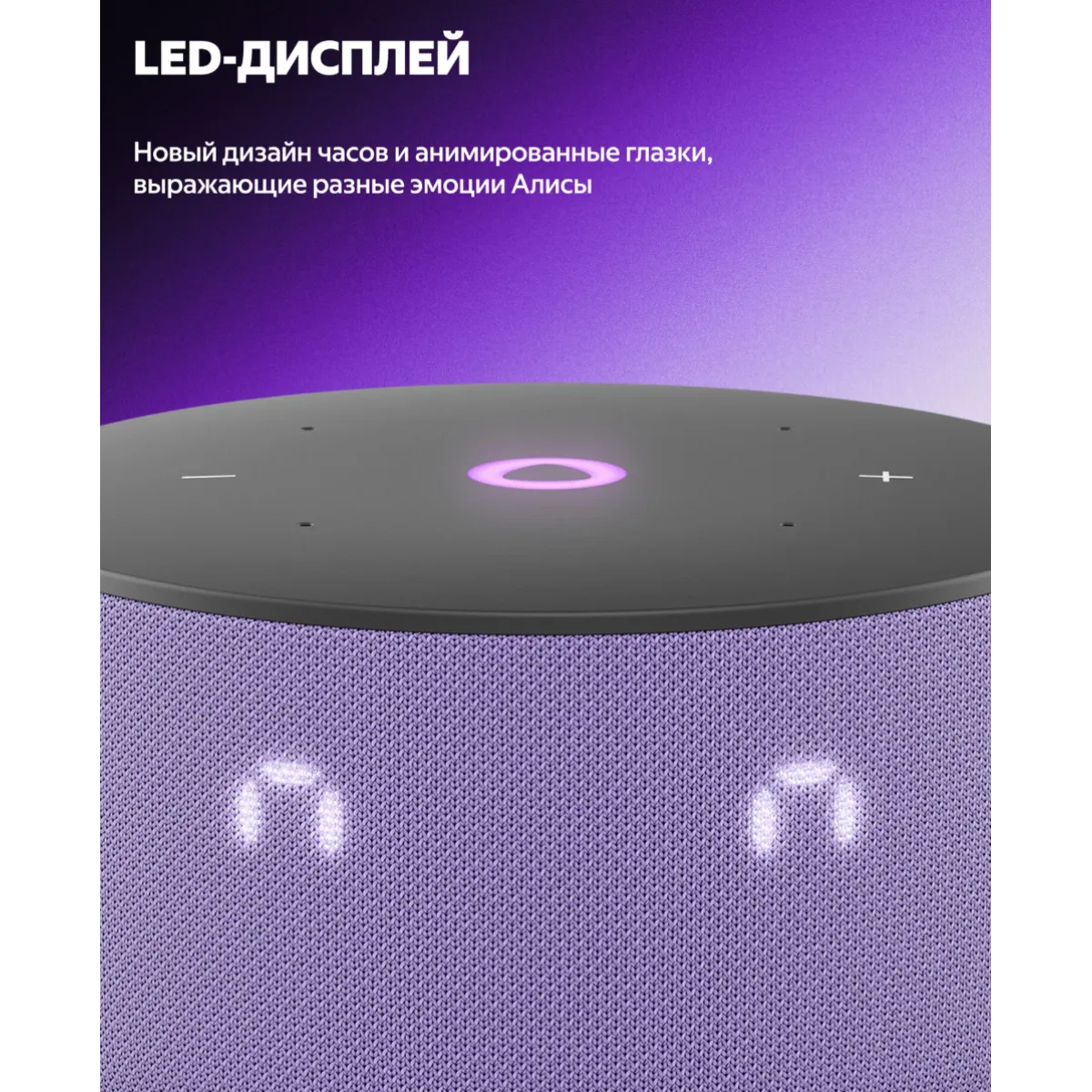 Умная колонка Яндекс Станция Мини 3 с Алисой / Лиловый