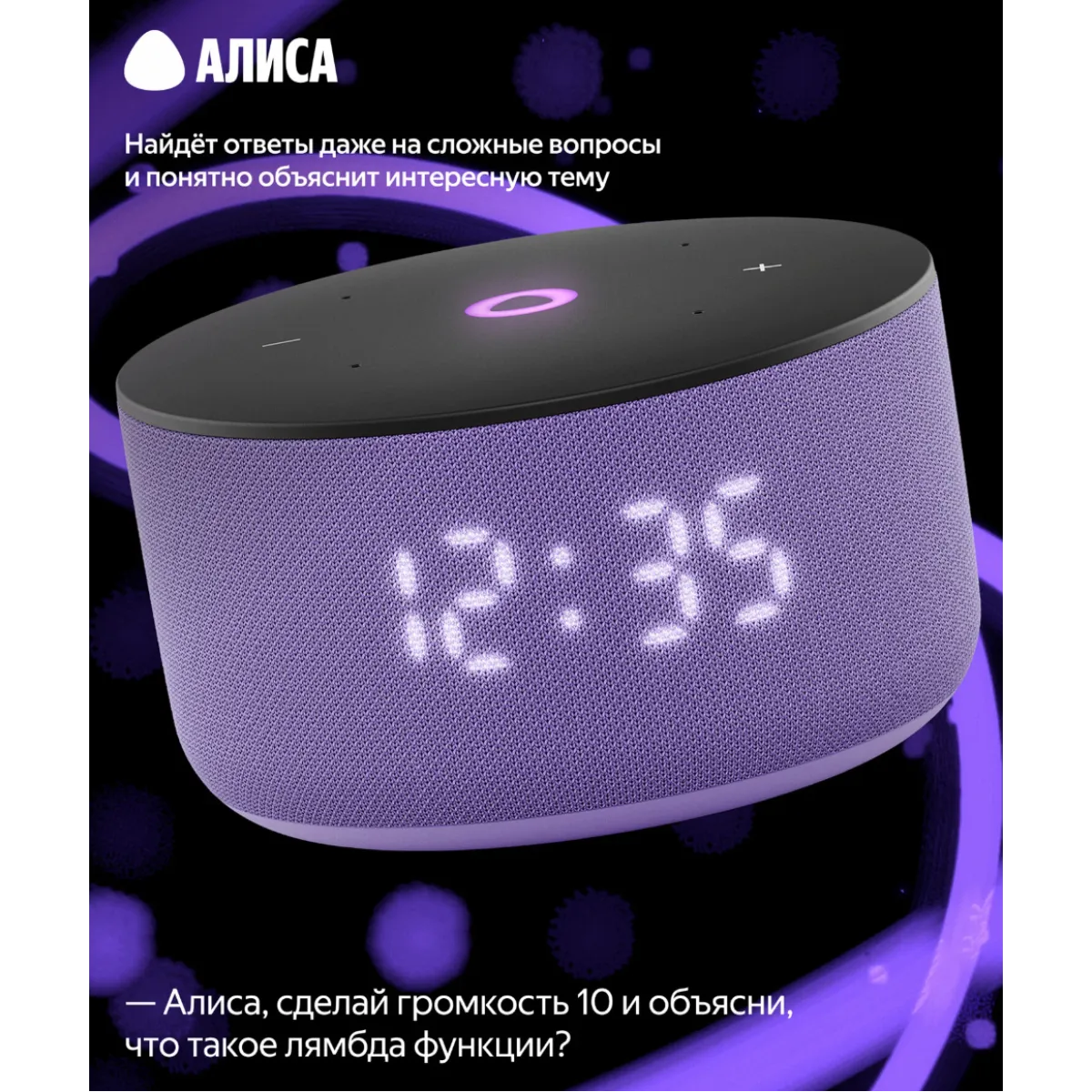 Умная колонка Яндекс Станция Мини 3 с Алисой / Лиловый