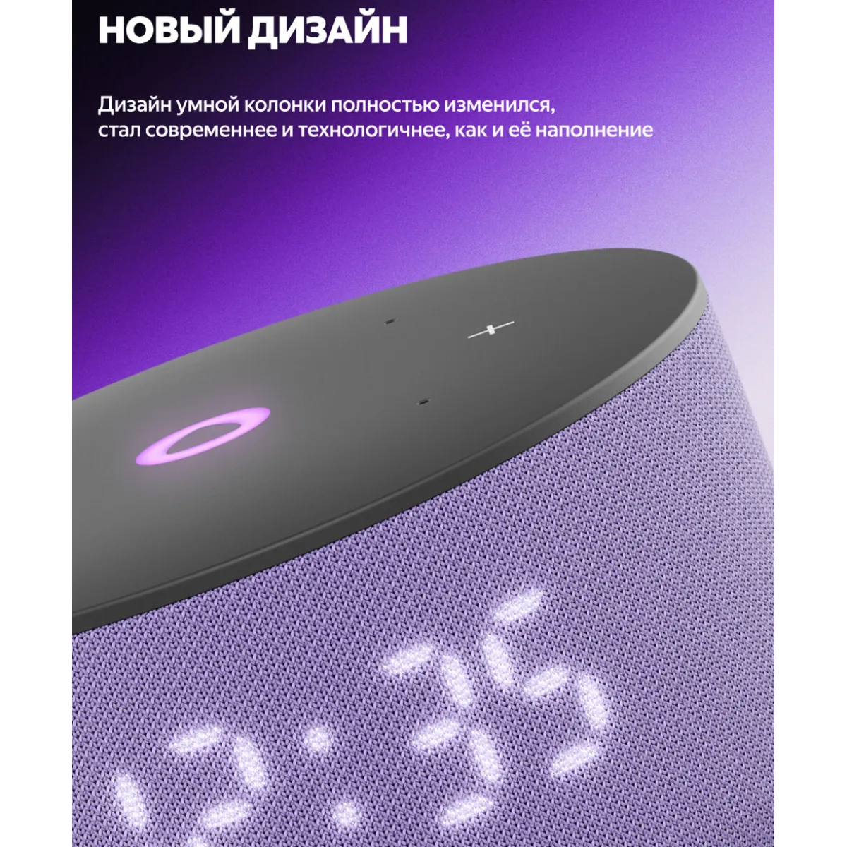 Умная колонка Яндекс Станция Мини 3 с Алисой / Лиловый