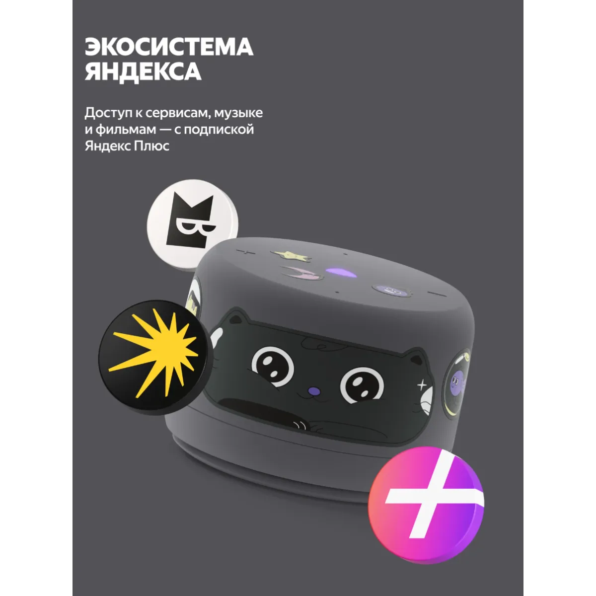 Умная колонка Яндекс Станция Лайт 2 с Алисой / Графит