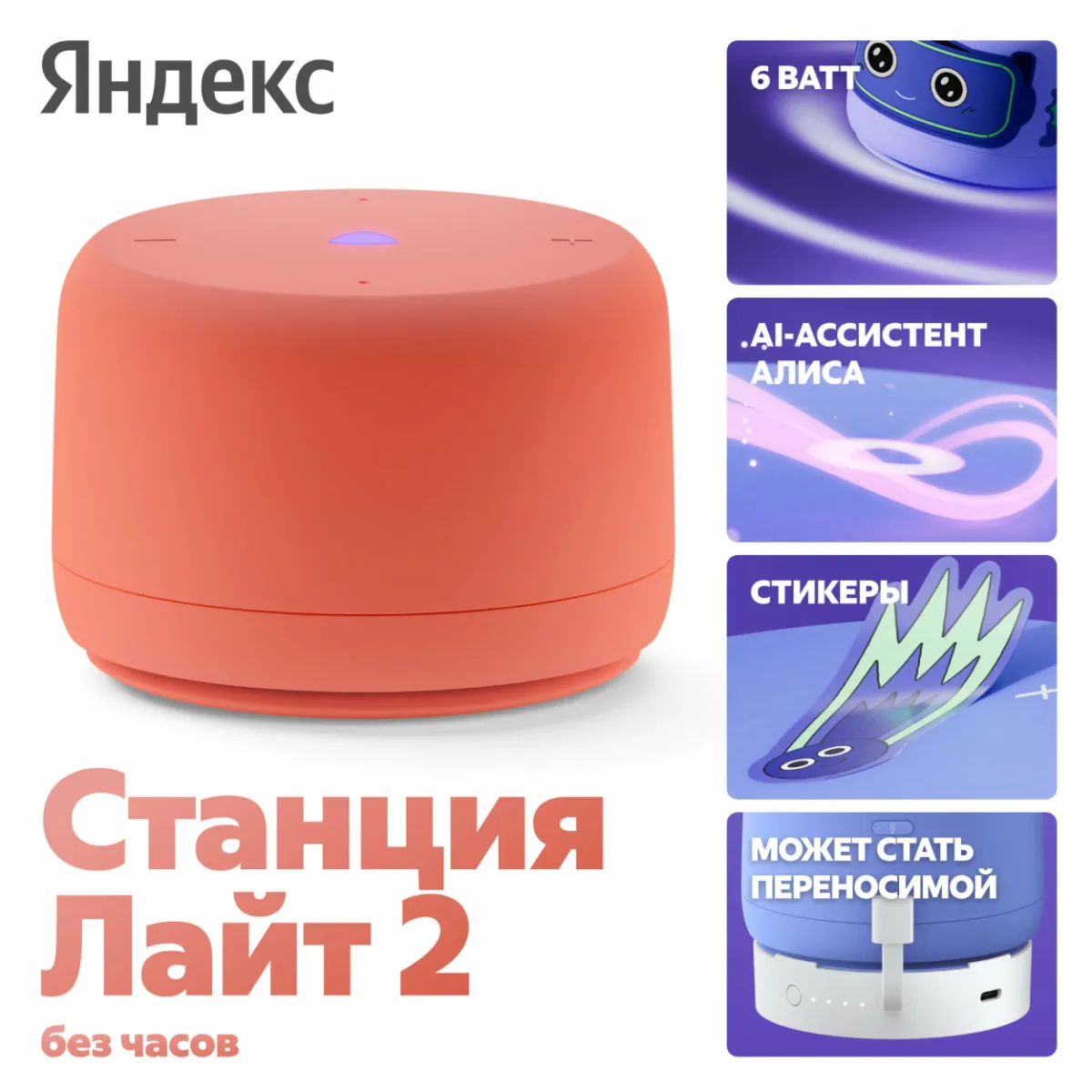 Умная колонка Яндекс Станция Лайт 2 с Алисой / Коралловый