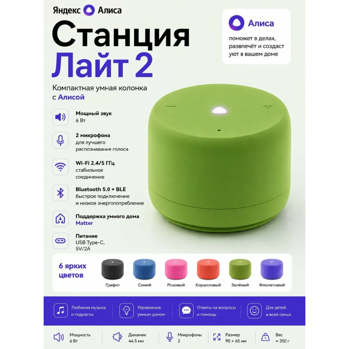 Умная колонка Яндекс Станция Лайт 2 с Алисой / Зёленый