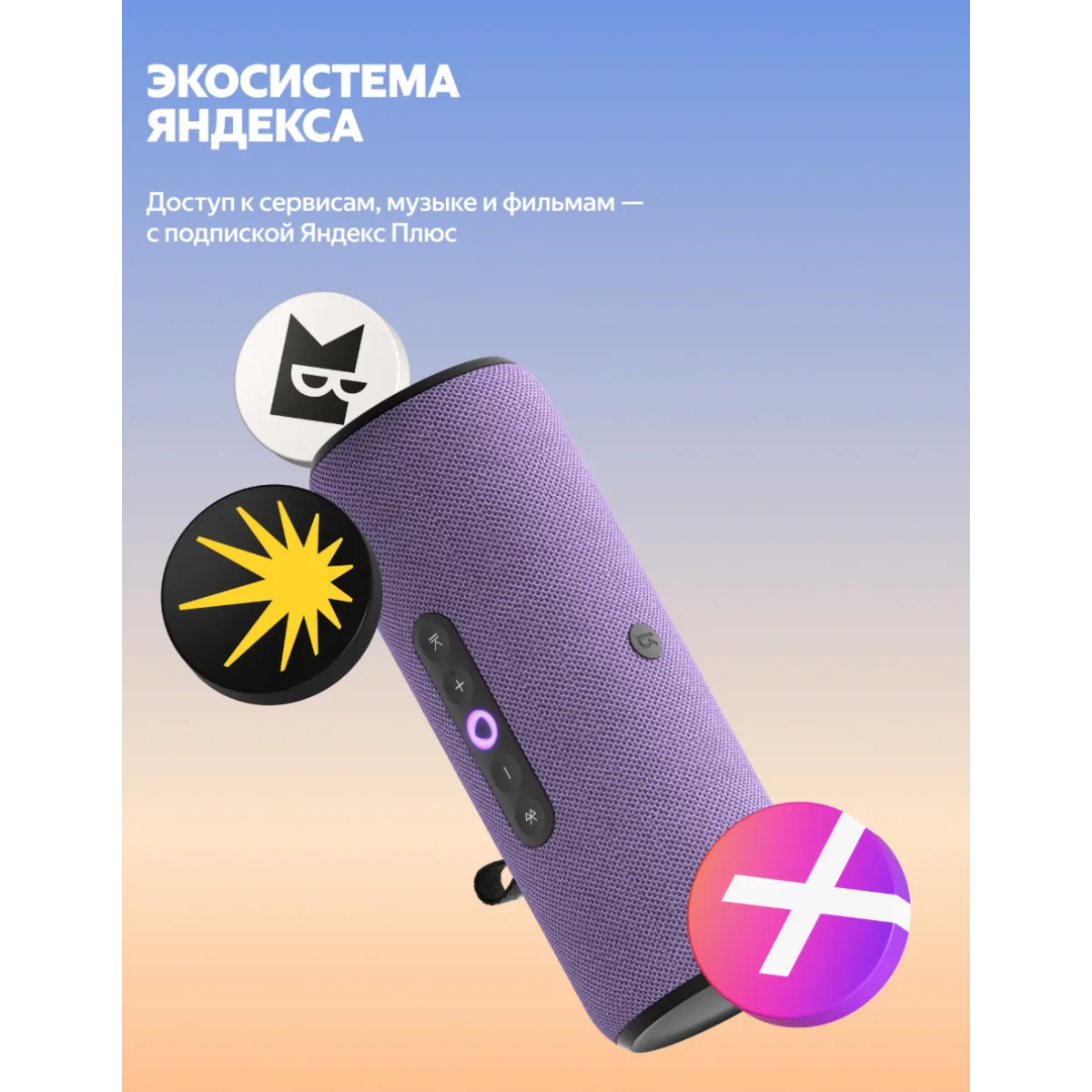 Умная портативная колонка Яндекс Станция Стрит с Алисой / Фиолетовый