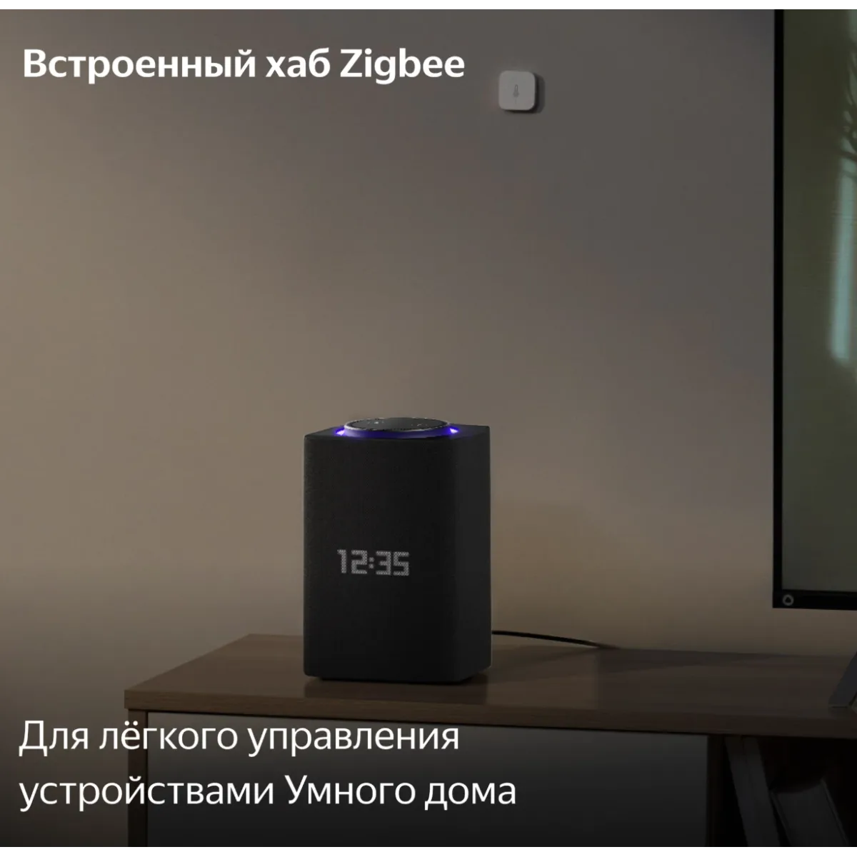 Умная колонка Яндекс Станция Макс с Алисой и Zigbee / Черный