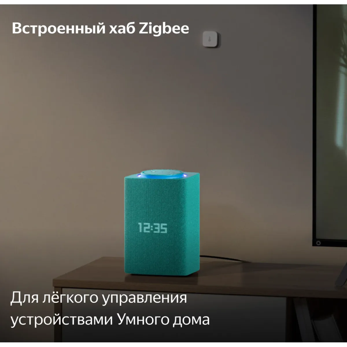 Умная колонка Яндекс Станция Макс с Алисой и Zigbee / Бирюзовый