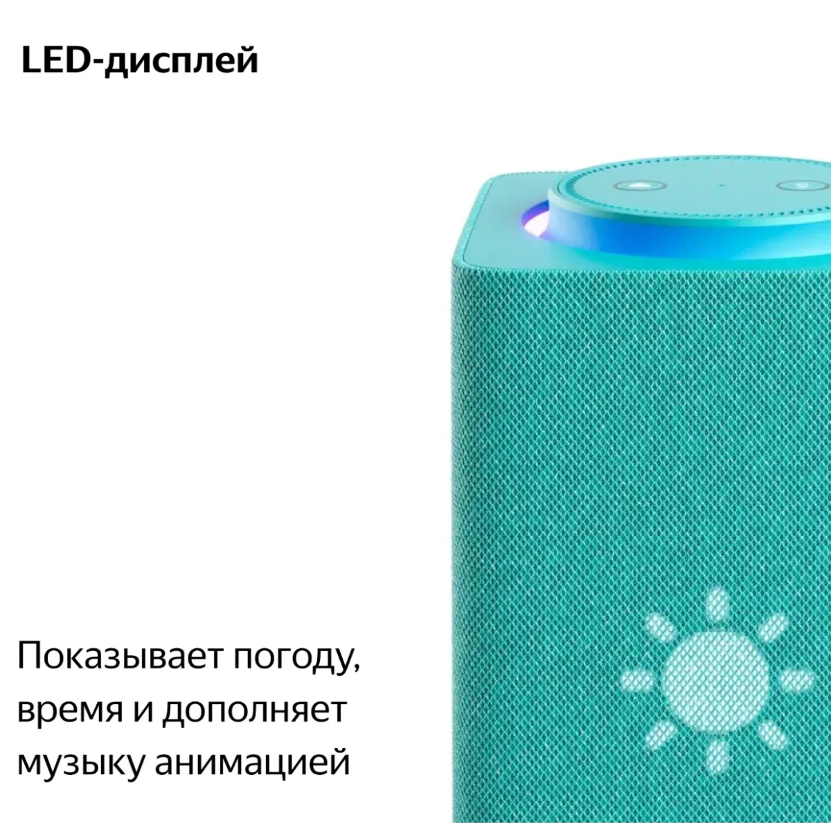 Умная колонка Яндекс Станция Макс с Алисой и Zigbee / Бирюзовый