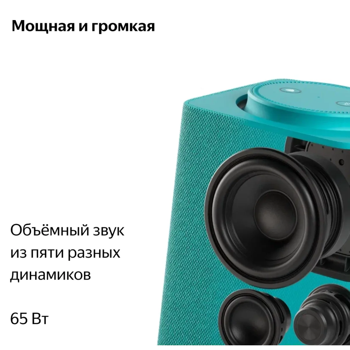 Умная колонка Яндекс Станция Макс с Алисой и Zigbee / Бирюзовый