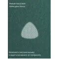 Умная колонка Яндекс Станция Макс с Алисой и Zigbee / Зелёный