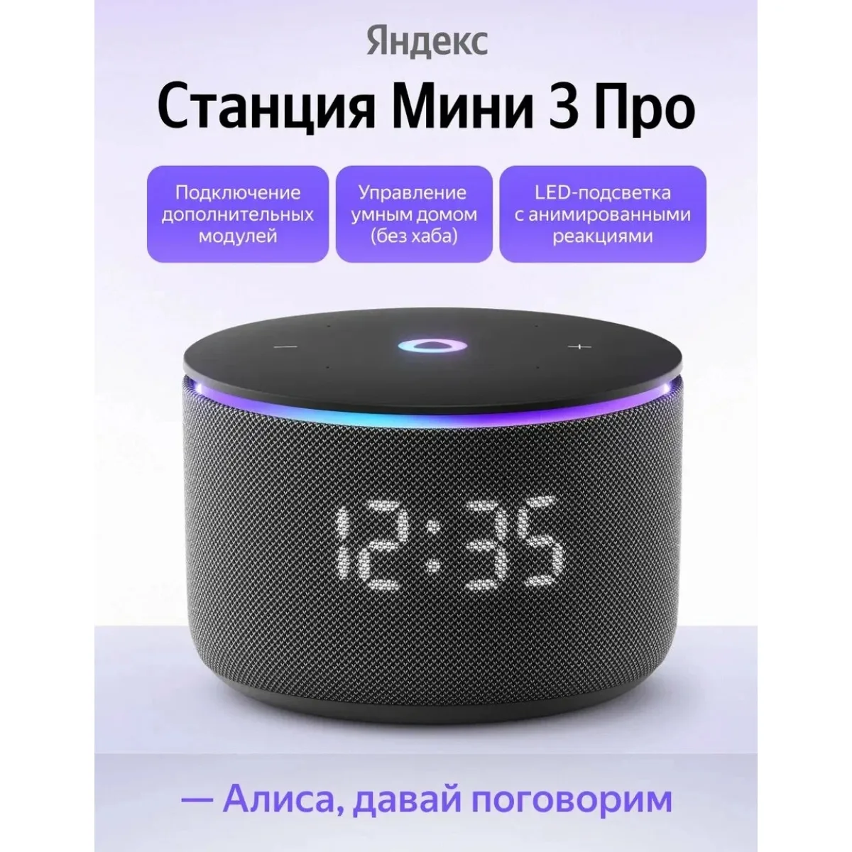 Умная колонка Яндекс Станция Мини 3 Pro с Алисой / Чёрный