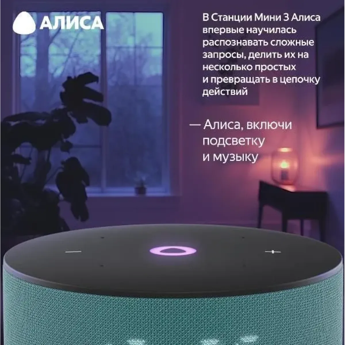Умная колонка Яндекс Станция Мини 3 Pro с Алисой / Бирюзовый