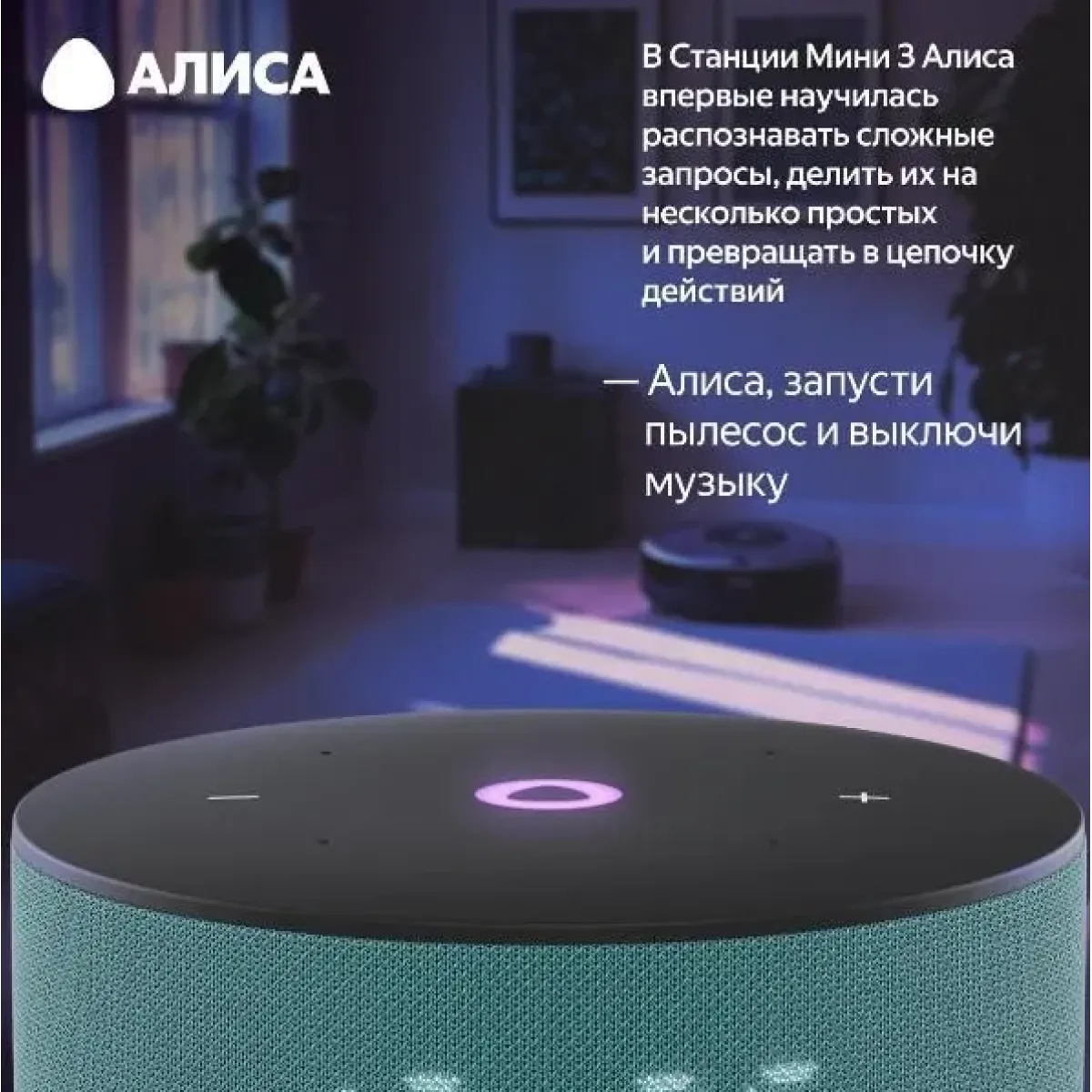 Умная колонка Яндекс Станция Мини 3 Pro с Алисой / Бирюзовый