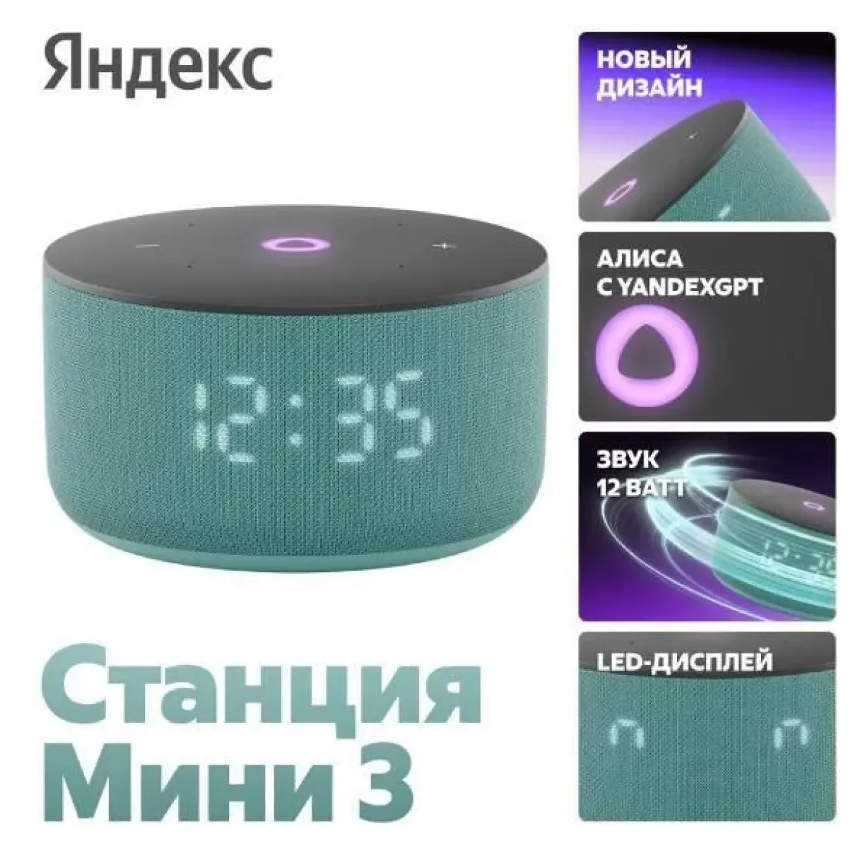Умная колонка Яндекс Станция Мини 3 Pro с Алисой / Бирюзовый
