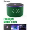 Умная колонка Яндекс Станция Мини 3 Pro с Алисой / Зелёный