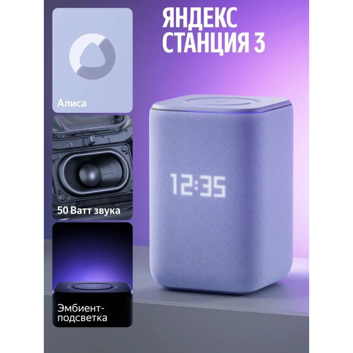 Умная колонка Яндекс Станция 3 с Алисой / Фиолетовый