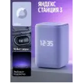 Умная колонка Яндекс Станция 3 с Алисой / Фиолетовый