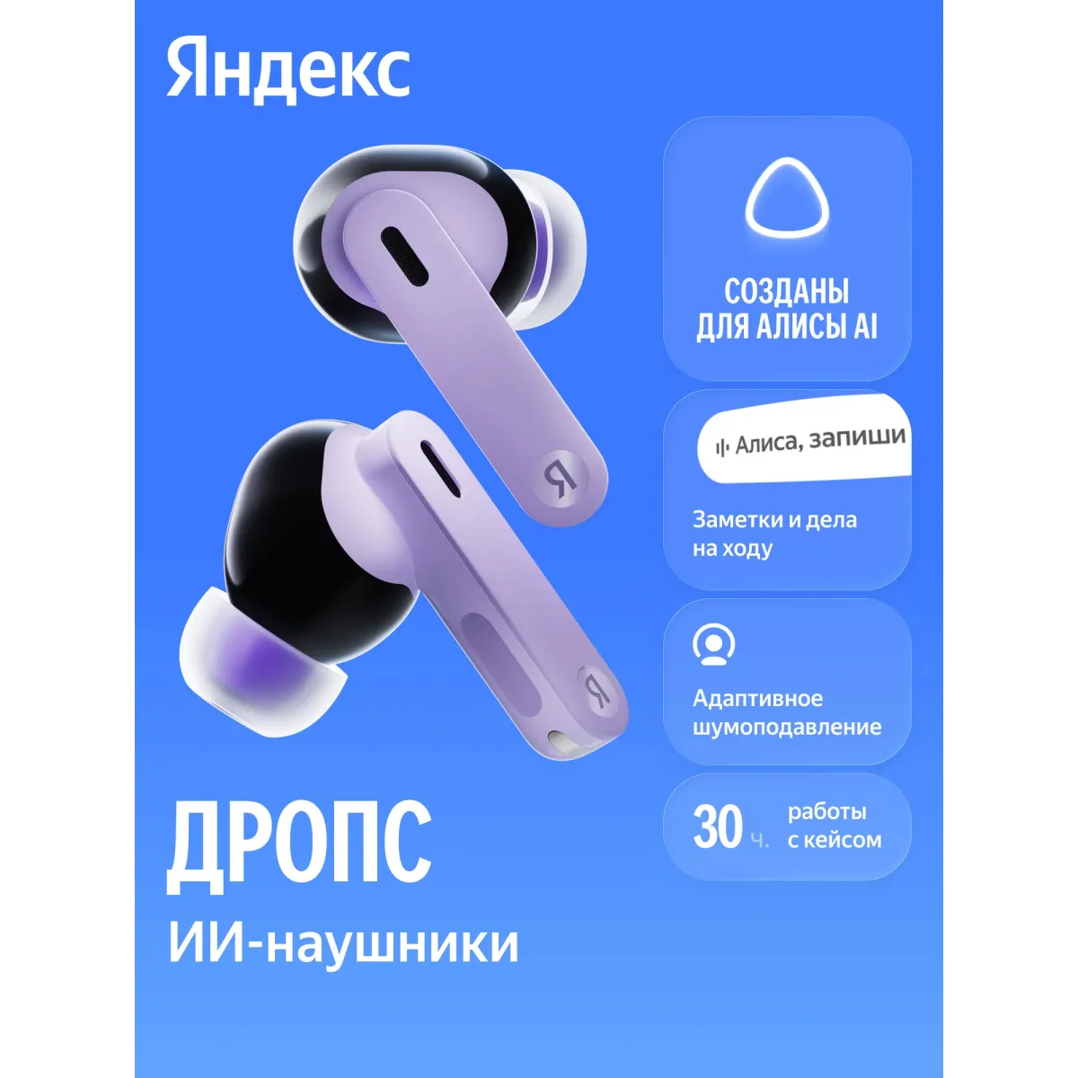 Наушники беспроводные Яндекс Дропс YNDX-00150VIO / Violet