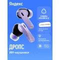 Наушники беспроводные Яндекс Дропс YNDX-00150VIO / Violet
