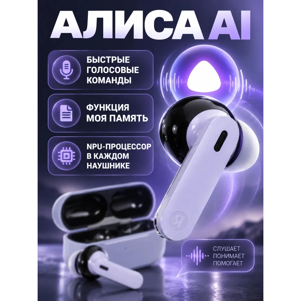 Наушники беспроводные Яндекс Дропс YNDX-00150VIO / Violet