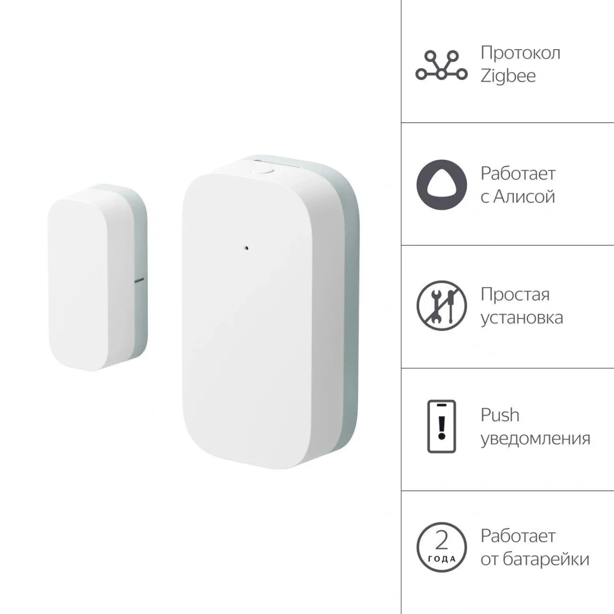 Датчик открытия дверей и окон для умного дома с Zigbee Яндекс YNDX-00520