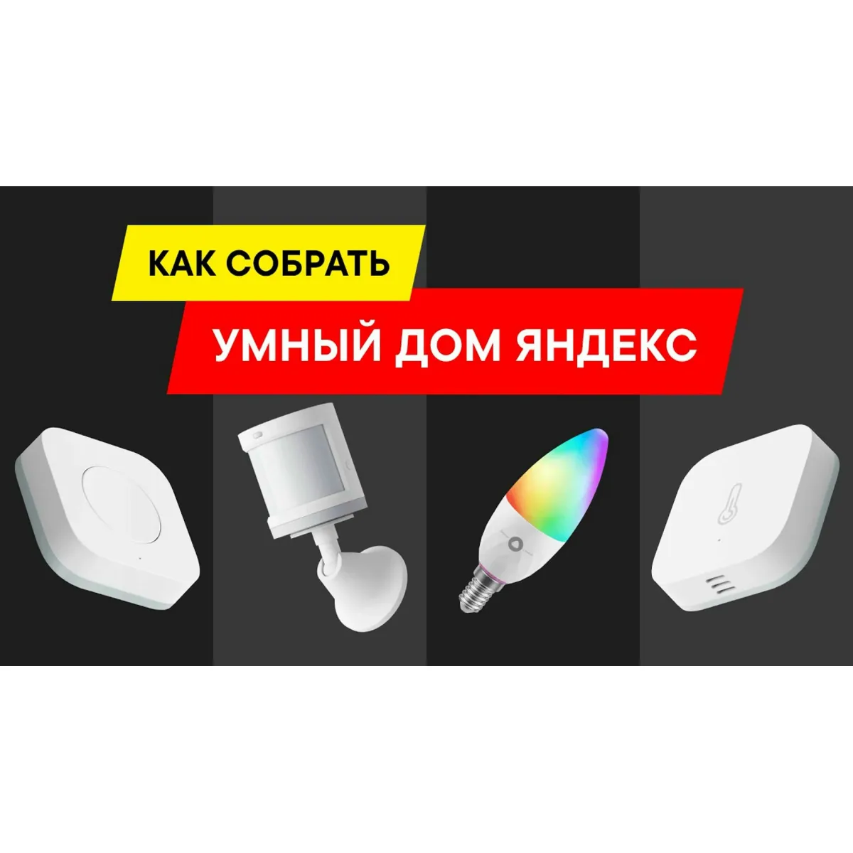 Датчик открытия дверей и окон для умного дома с Zigbee Яндекс YNDX-00520