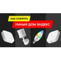 Датчик открытия дверей и окон для умного дома с Zigbee Яндекс YNDX-00520