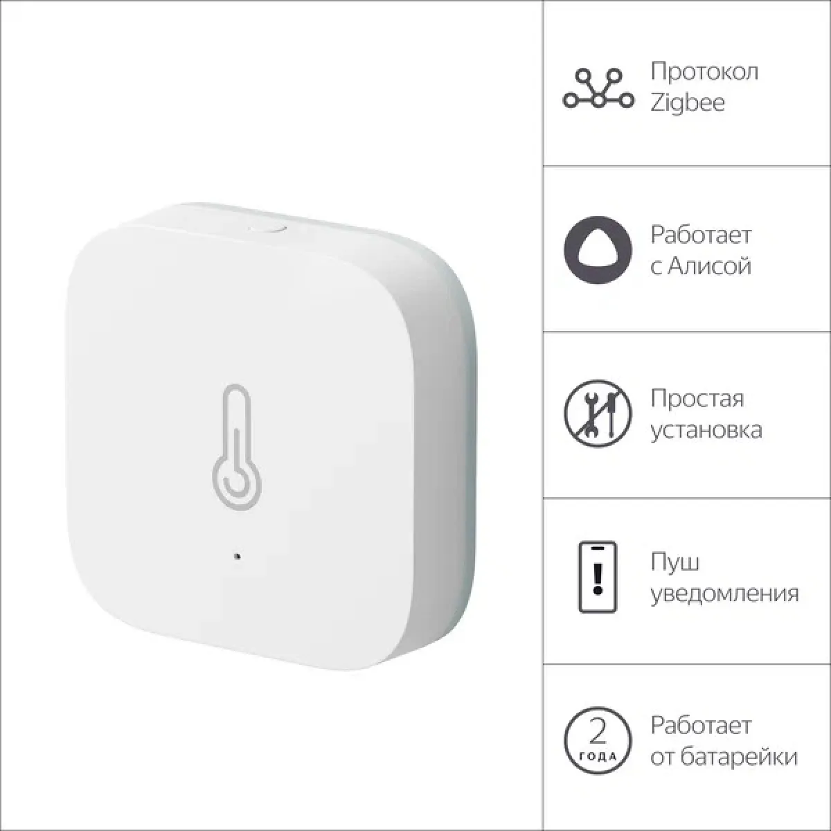 Датчик температуры и влажности для умного дома с Zigbee Яндекс YNDX-00523