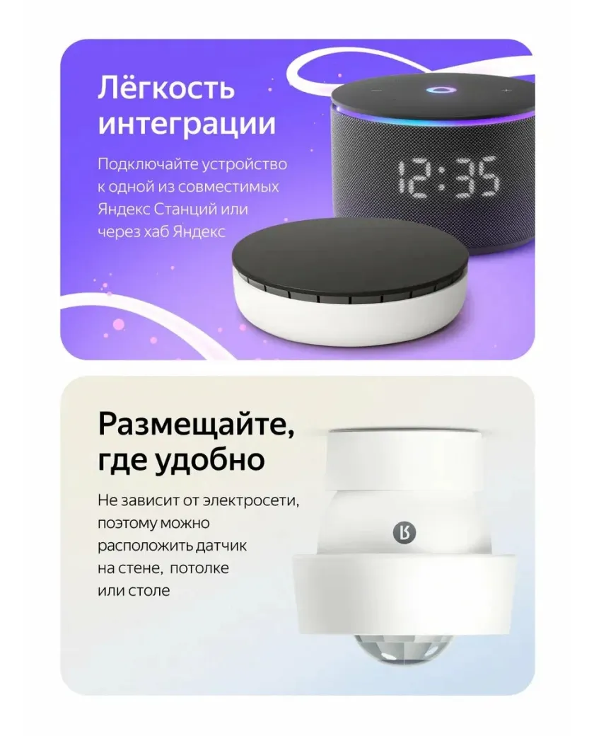 Датчик движения и освещенности для умного дома с Zigbee Яндекс YNDX-00528