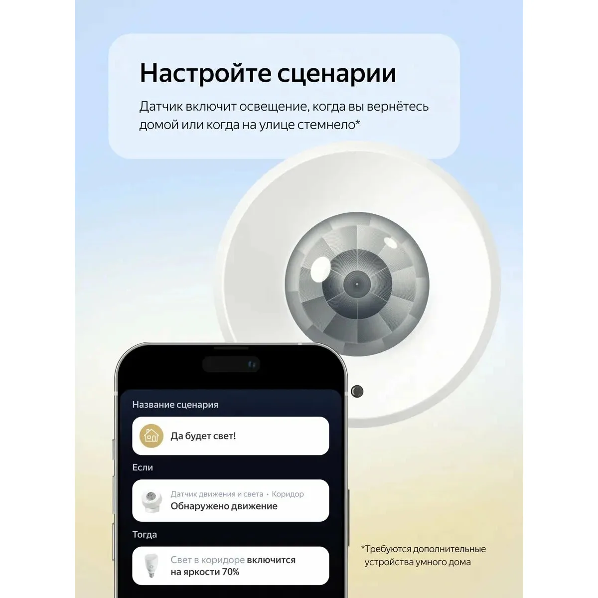 Датчик движения и освещенности для умного дома с Zigbee Яндекс YNDX-00528
