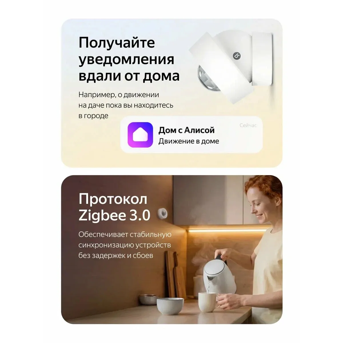 Датчик движения и освещенности для умного дома с Zigbee Яндекс YNDX-00528