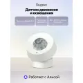 Датчик движения и освещенности для умного дома с Zigbee Яндекс YNDX-00528