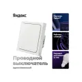 Умный проводной выключатель Яндекс YNDX-00531