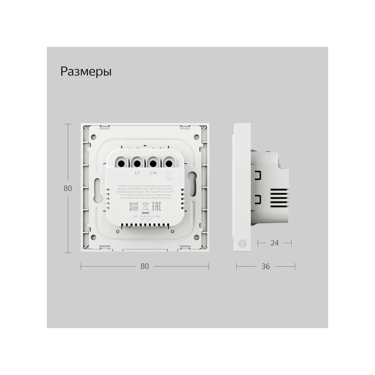 Умный проводной выключатель Яндекс YNDX-00531