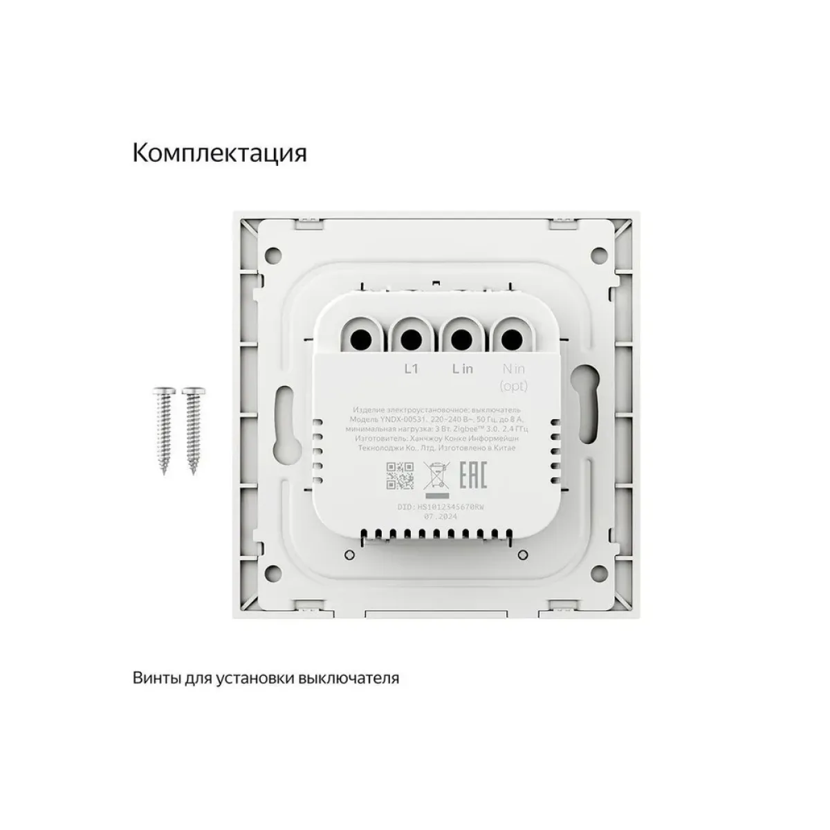 Умный проводной выключатель Яндекс YNDX-00531