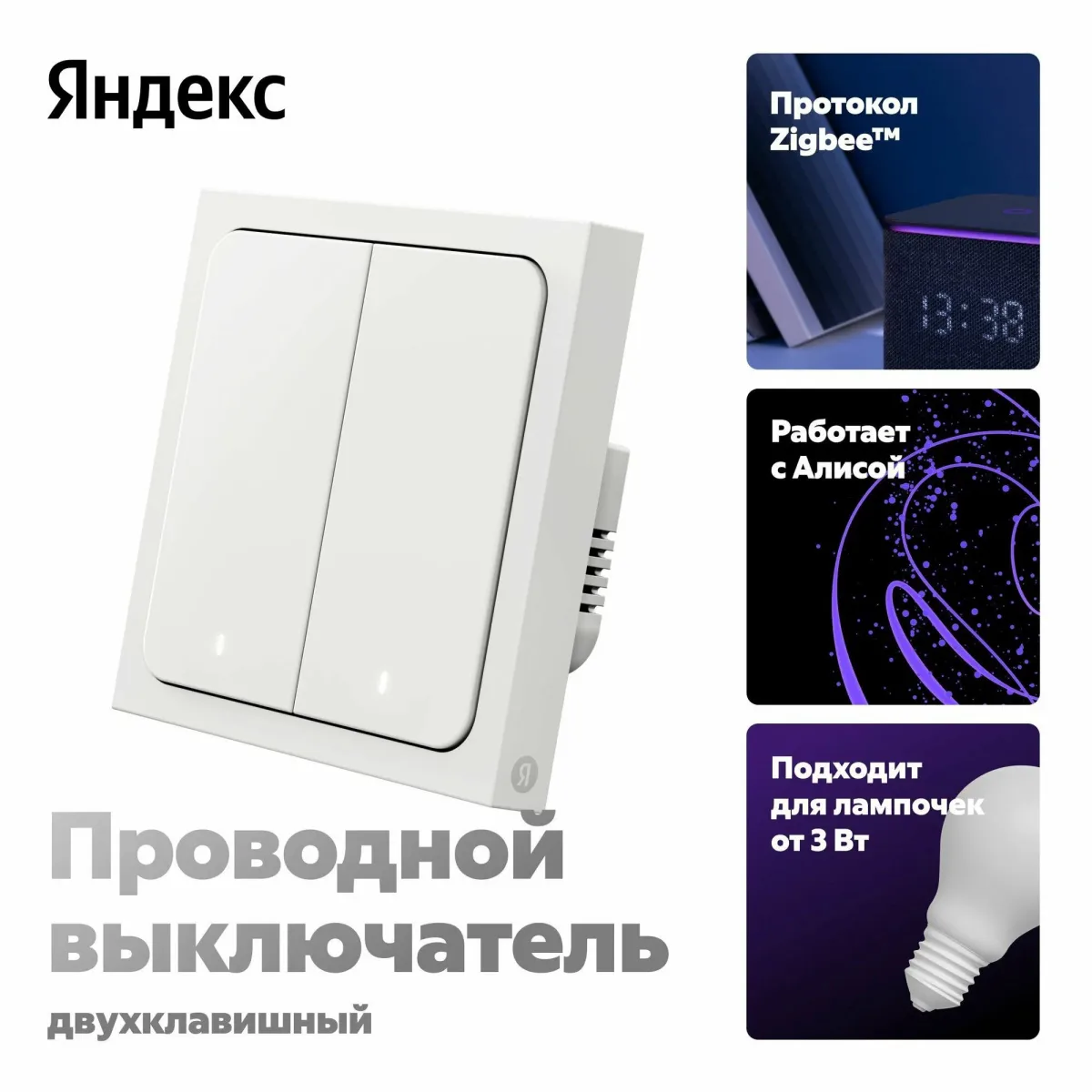 Умный проводной выключатель Яндекс YNDX-00532