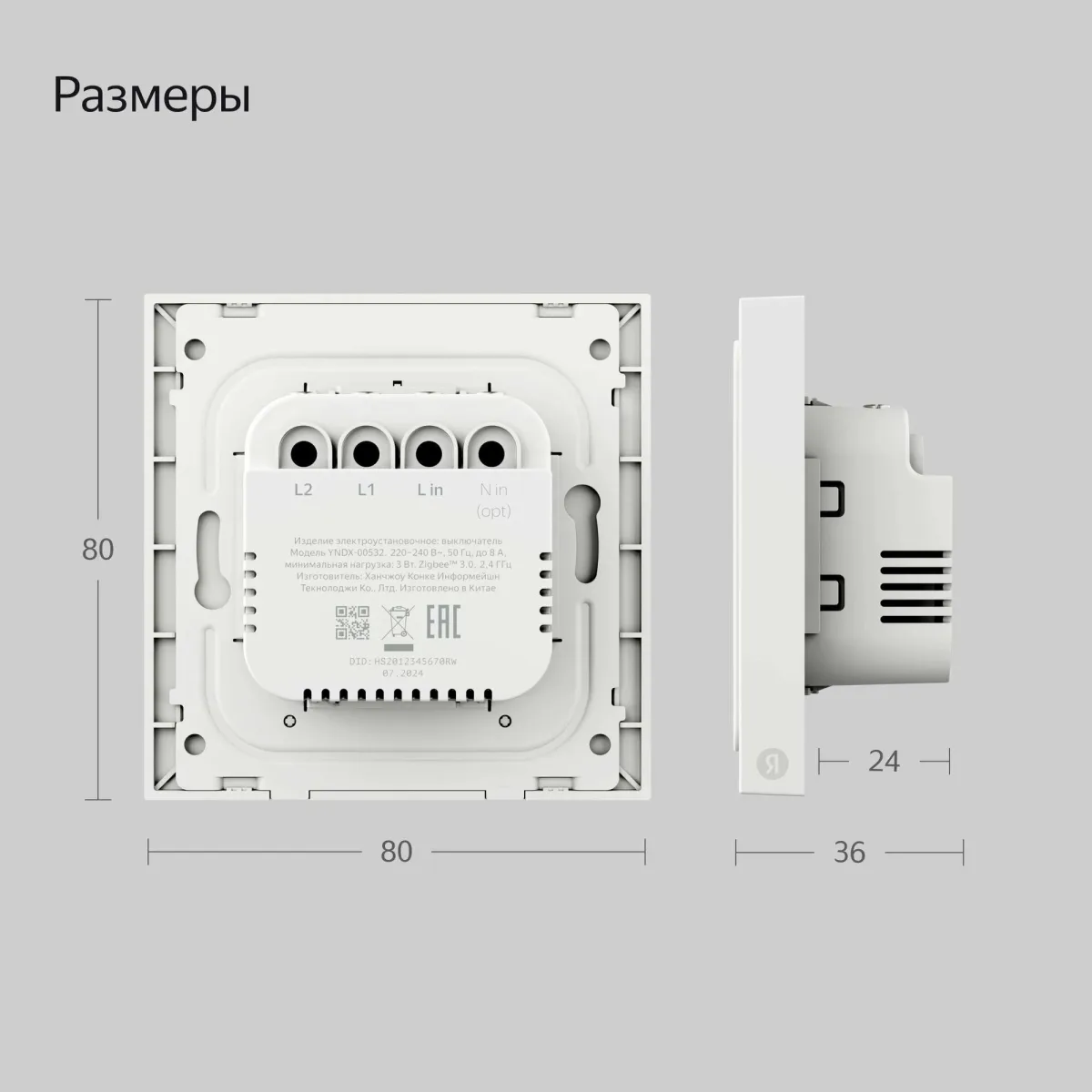 Умный проводной выключатель Яндекс YNDX-00532