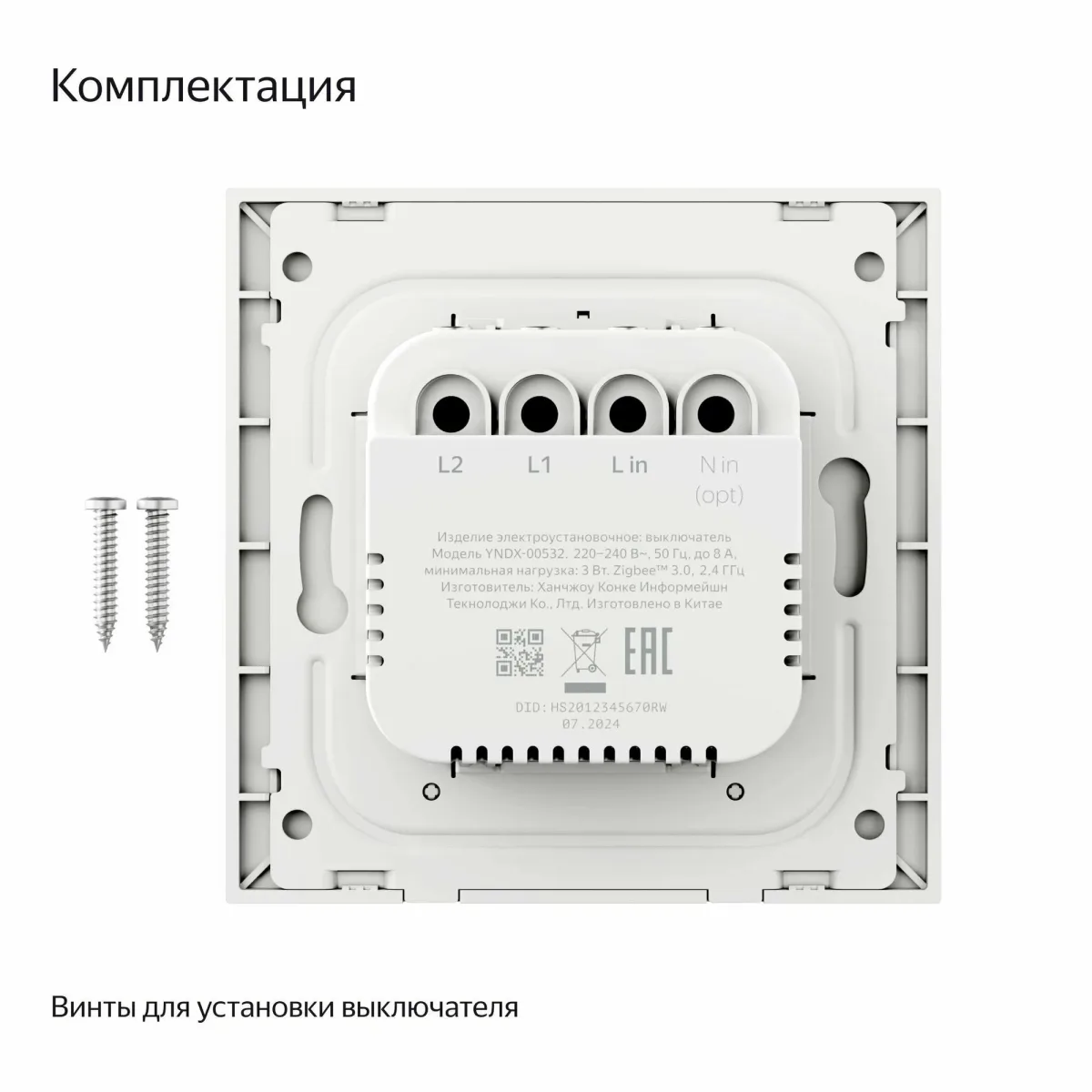 Умный проводной выключатель Яндекс YNDX-00532