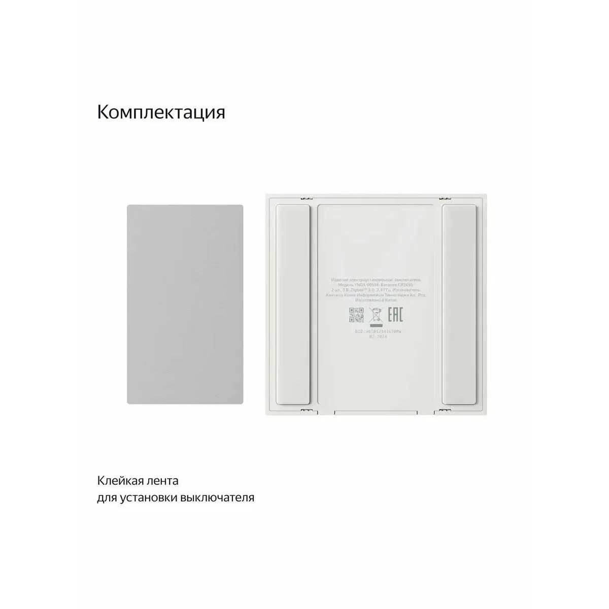 Умный беспроводной выключатель Яндекс YNDX-00534