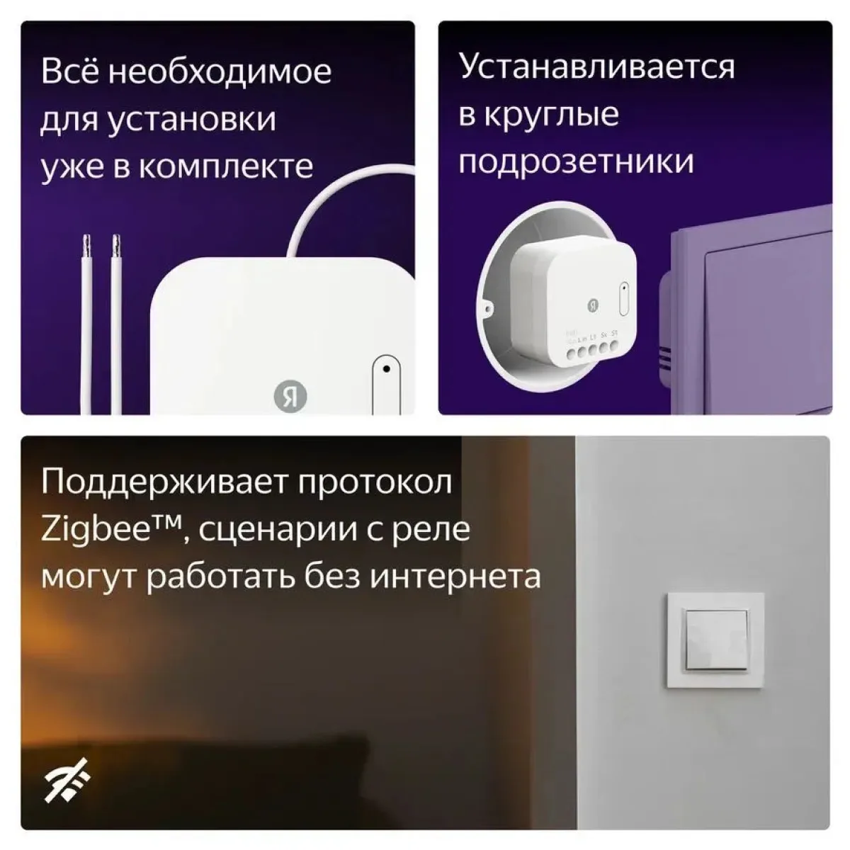 Умное Реле Яндекс YNDX-00537