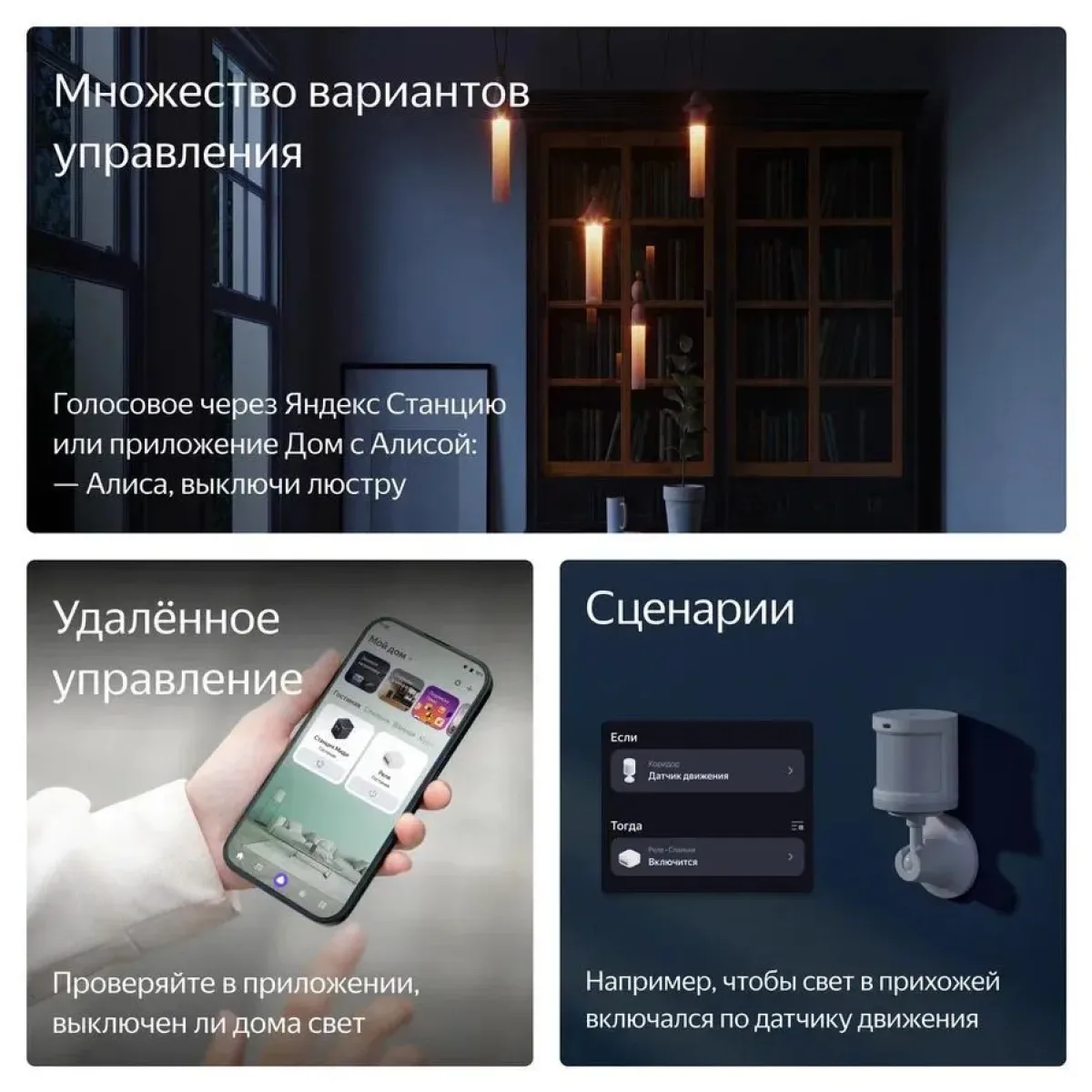 Умное Реле Яндекс YNDX-00537