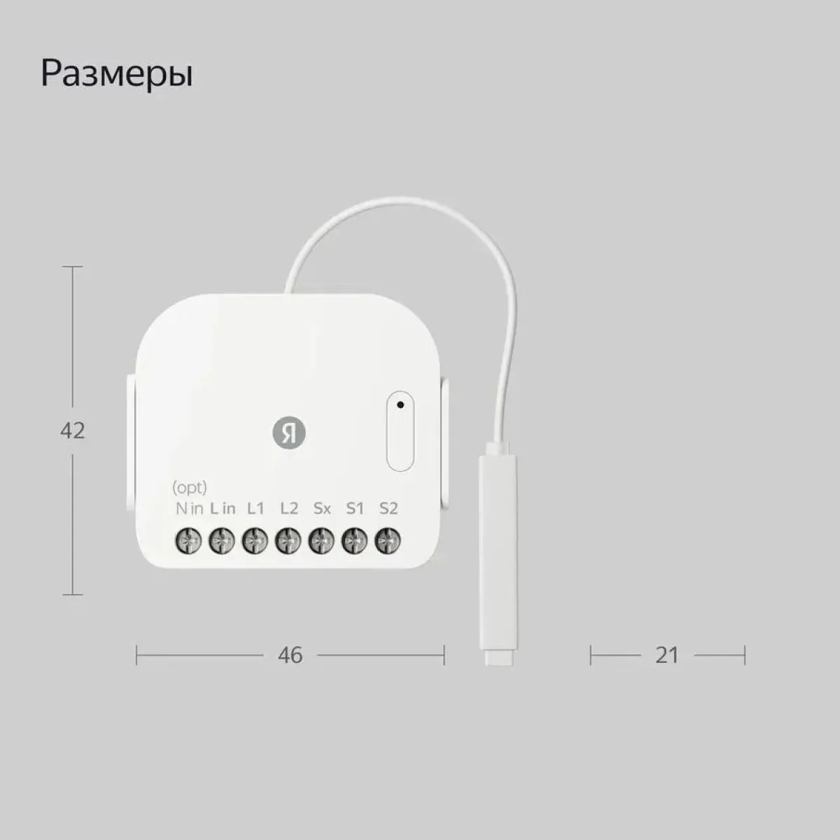 Умное Реле Яндекс YNDX-00538